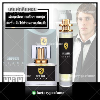 น้ำหอมเฟอรารี่ แบลค - Ferrari Black