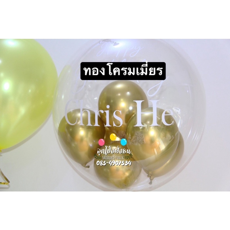 ลูกโป่ง (BOBO)🎈ไม่รวมข้อความและก้านซื้อแยกกดสั่งแยก(ในรูปมีรายละเอียดแจ้ง)