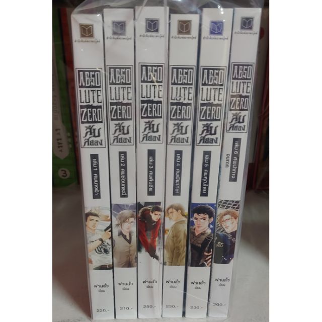 Absolute Zero สืบสยอง (ภาค 1)