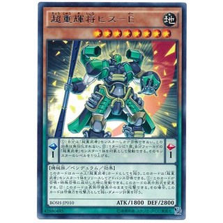 BOSH BOSH-JP010 Superheavy Great General Hisu Breakers of Shadow Rare BOSH-JP010 0807153399571