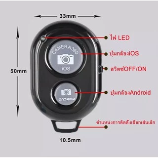 รีโมทถ่ายรูปเซลฟี Wireless Bluetooth phone camera shutter remote control Compatible for all iOS and Android Smartphones