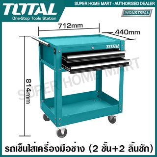 Total รถเข็นใส่เครื่องมือ 2 ลิ้นชัก + 2 ชั้น รุ่น THPTC201 (Trolley) ชั้นวางเครื่องมือช่าง มีล้อเลื่อน รถเข็นเครื่องมือ