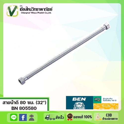 BN 805580 สายน้ำดี 80 ซม.  (32″) – โปรปัง