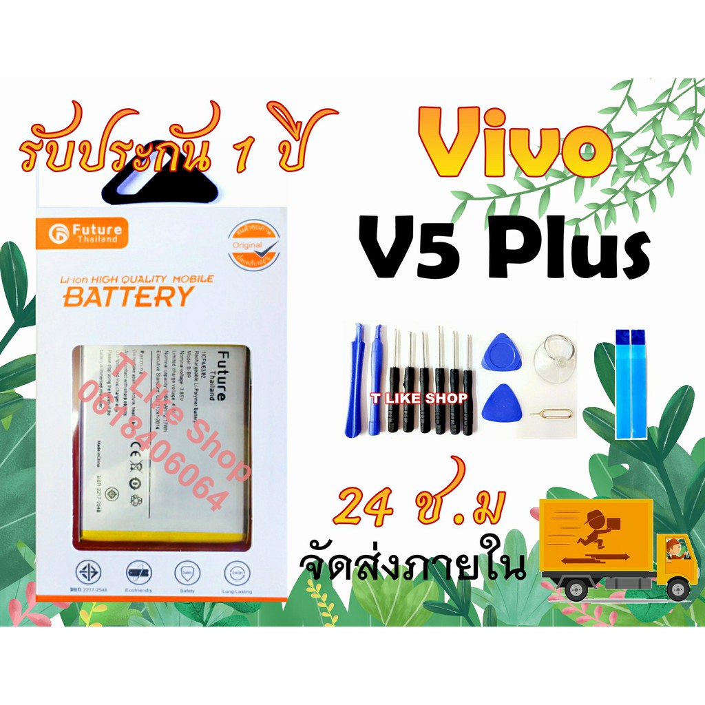 แบตเตอรี่  V5Plus B-B9  1611 พร้อมเครื่องมือ กาว แบต V5Plus แบต B-B9 แบตV5+ Battery