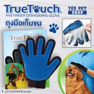 ถุงมือเก็บขน ถุงมือหวีขน TrueTouch หวีขนหมา หวีขนสุนัข หวีขนแมว สีน้ำเงิน