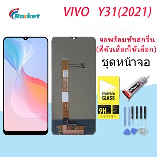 หน้าจอ vivo Y31 2021 งานแท้ จอ LCD พร้อมทัชสกรีน วีโว่ Y31(2021) / vivo V2036 Screen Display Touch Panel For vivo Y31 20