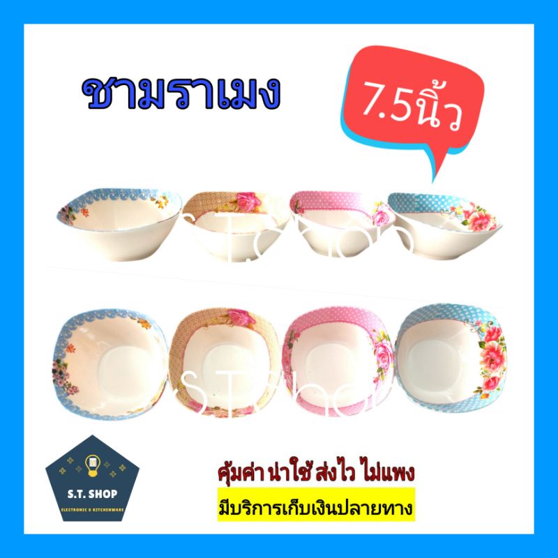 รุ่นหนา ชามราเมง ชามเมลามีน ชามสี่เหลี่ยมก้นลึก 7.5นิ้ว แพ็ค6ใบ
