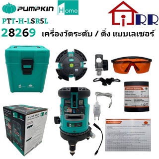 เครื่องวัดระดับ/ดิ่ง เลเซอร์  สีแดง PUMPKIN-HOME 28269 / PTT-H-LSR5L ขาตั้ง 3ขา PUMPKIN 28254 / PTT-TP150 PUMPKIN HOME