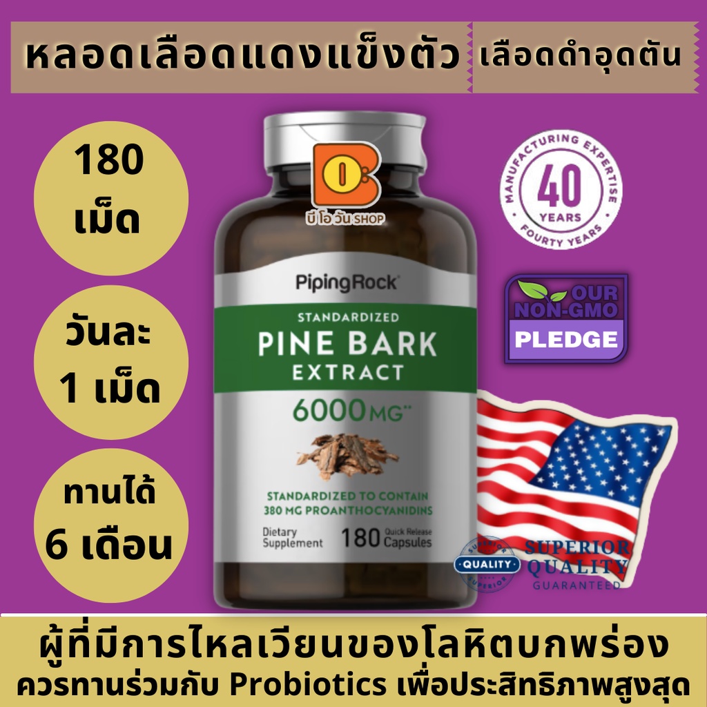 Nutritional Concepts Pine Bark Extract 150 mg 60 Tablets สารสกัดจาก
