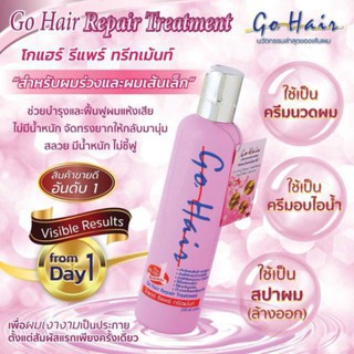 (ของแท้)Go Hair Repair Treatment โกแฮร์ รีแพร์ ทรีตเม้นท์ 250 ml. ช่วยบำรุงผมแห้งเสีย ชี้ฟู ไม่มีน้ำหนัก