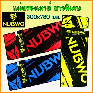 Nubwo แผ่นรองเม้าส์ Mouse Pad  NP-021 แผ่นรองเมาส์เกมส์มิ้ง แผ่นรองเมาส์แบบสปีด ยาวพิเศษ