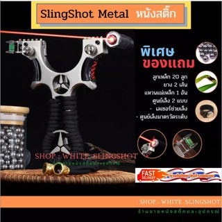 slingshot หนังสติ๊ก **รุ่นด้าม benz เลเซอร์ ***  slingshots มีศูนย์เล็ง แบบเลเซอร์ ด้ามจับพันด้วยเชือกสีดำ  ยิงแม่น