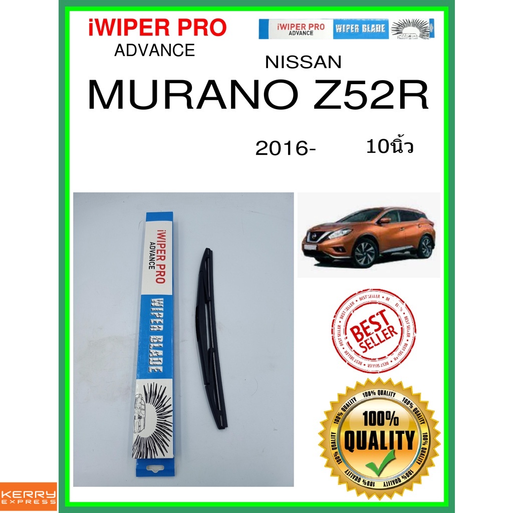 ใบปัดน้ำฝนหลัง  MURANO Z52R 2016- Murano Z52R 10นิ้ว NISSAN นิสสัน H306 ใบปัดหลัง ใบปัดน้ำฝนท้าย ss