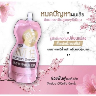 Nutrition Smooth ทรีทเม้นส์หมักผมราคาส่ง