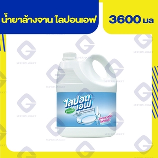 ไลปอนเอฟ สูตรอนามัย 3600 มล. 8850002010772