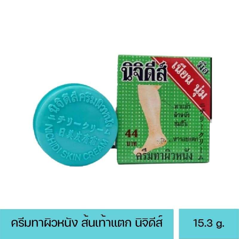 (1ตลับ) นิจิดีส์ ครีม ตลับใหญ่ 15.3G. ครีมทาส้นเท้าแตก