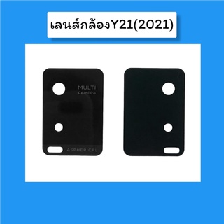 เลนส์กล้องหลังY21(2021) เลนกล้องหลังY21(2021)  อะไหล่เลนกล้อง เลนส์กล้องY21 (2021) กระจกกล้องหลัง💥 สินค้าพร้อมส่ง