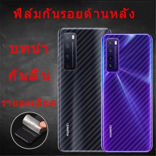 เมมเบรนหลัง Huawei Nova 7SE 7 Pro 7i 5T 4 P40 P30 P20 Mate30 Mate20 Pro P30lite Y9prime Y9 Y7Pro 2019 ฟิล์มป้องกัน ฟิล์มกันรอยด้านหลัง