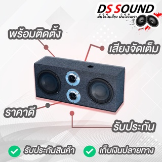 DS soundตู้ลำโพงสำเร็จรูป 6.5นิ้ว 1000วัตต์ตู้ลำโพง6.5นิ้วพร้อมใช้งาน ตู้ลำโพงเปล่า 6.5นิ้ว + ลำโพง 6.5นิ้ว