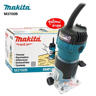 Makita รุ่น M3700B เครื่องทริมเมอร์ไฟฟ้า ขนาด 1/4" นิ้ว 530 วัตต์ มากีต้าของแท้ รุ่นใหม่ มาแทนรุ่น MT372