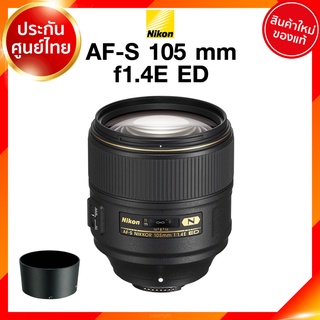 Nikon AF-S 105 f1.4 E ED Lens เลนส์ กล้อง นิคอน JIA ประกันศูนย์ *เช็คก่อนสั่ง