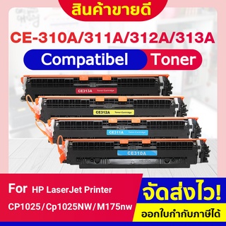 CFSHOP หมึกเทียบเท่า CE310/CE310A/310/CE311A/311A/CE312A/312A/CE313A/313A/CE314A/314A/126/126A For HP CP1025