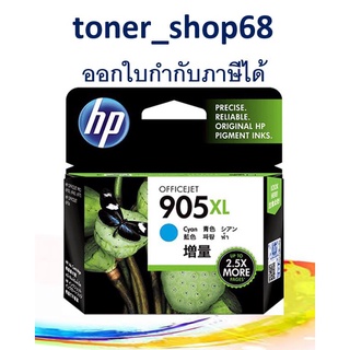 HP 905XL C (T6M05AA) ตลับหมึกอิงค์เจ็ท สีฟ้า ของแท้