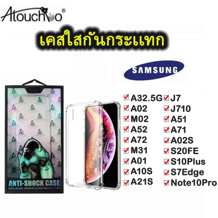 102.เคสใสกันกระแทกคิงคอง SAMSUNG A32 A22 4g 5g A52 A72 M31 A01 A10S A21S J7 J710 A51 A71 A02S S20FE S10PLUS S7EDGE