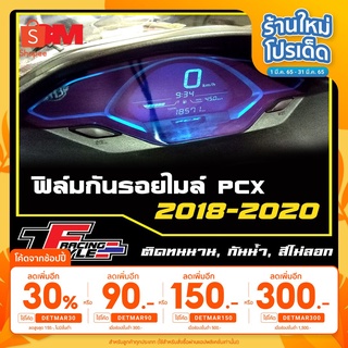 🔥เหลือ 27฿ โค้ด INC3LEL3🔥ฟิล์มกันรอยไมล์ PCX 2018-2020(สีฟ้าเข้ม)