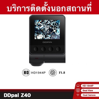 บริการติดตั้งกล้องติดรถยนต์, กล้องติดหน้ารถ DDPAI Z4 (No GPS) บันทึกวิดีโอความละเอียดสูง 3K 2592 x 1944P Ultra HD @30fps