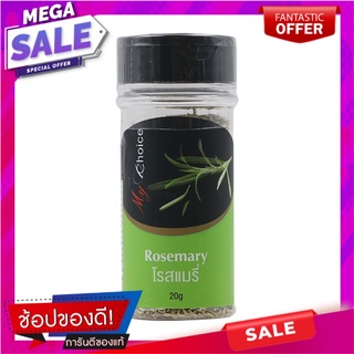 มายช้อยส์โรสแมรี่ 20กรัม เครื่องปรุงรสและเครื่องเทศ My Choice Rosemary 20 gm.