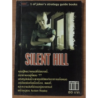 หนังสือบทสรุป Silent Hill (PS1)