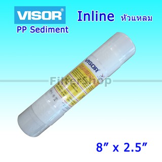 ไส้กรองน้ำ INLINE Sediment (PP) VISOR 8 นิ้ว x 2.5 นิ้ว (หัวเสียบ)