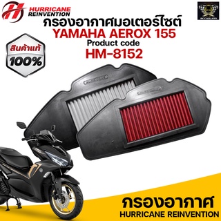 กรองอากาศ HURRICANE สำหรับ Yamaha AEROX 155 ปี15-17 รับประกันสินค้า 1 ปี