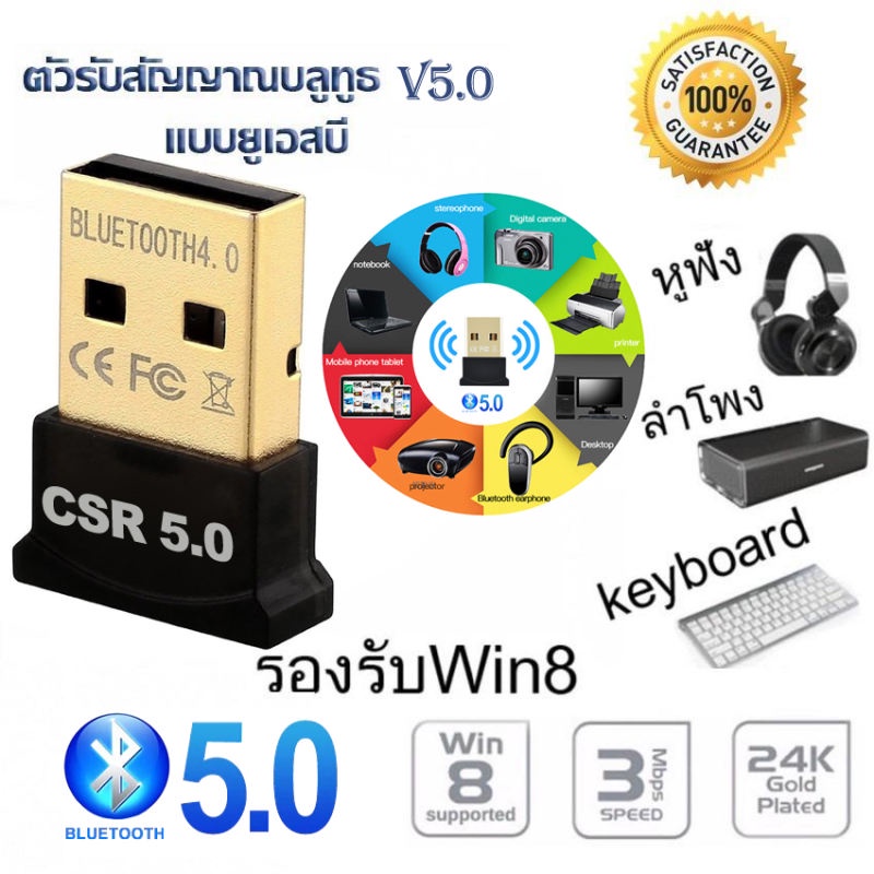ตัวรับ / ตัวส่ง สัญญาณ Bluetooth V5.0 จาก PC / Notebook ไปหาอุปกรณ์ใดๆที่มี Bluetooth ได้ Bluetooth 