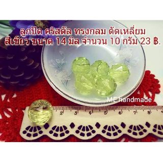 ลูกปัด ทรงกลม ตัดเหลี่ยม สีเขียว ขนาด 14 mm 10 กรัม  DIY