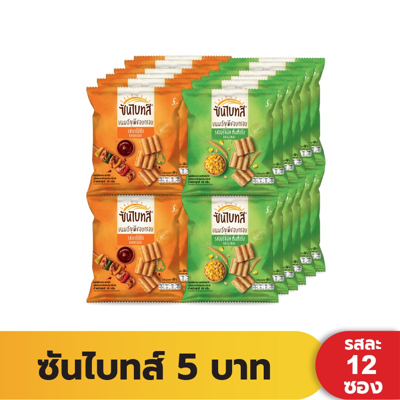 Sunbites ซันไบทส์ แพ็ค12 (เลือกรสได้)
