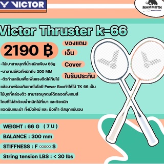 VICTOR THRUSTER K-66 (TK-66)