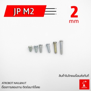 JP M2 หลายขนาด น๊อตมิล น๊อตยึดบอร์ด น๊อตคอม ยาว 3 4 5 6 8 10 12 15 20 มม เมีย