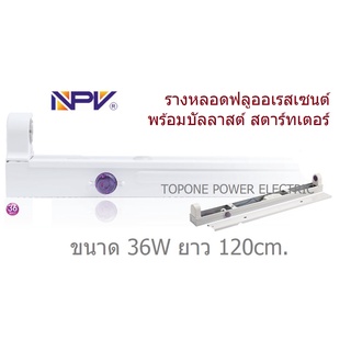 NPV รางพร้อมบัลลาสต์ สตาร์ทเตอร์ สำหรับหลอด18,36W