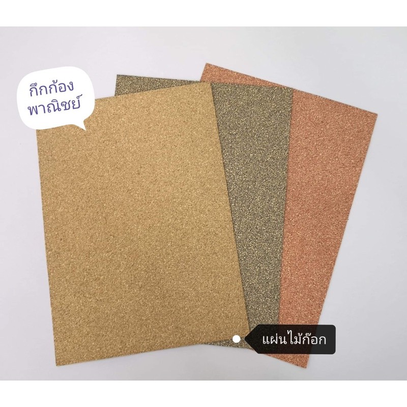 แผ่นไม้ก๊อก ขนาด a4 a3 แบบม้วน