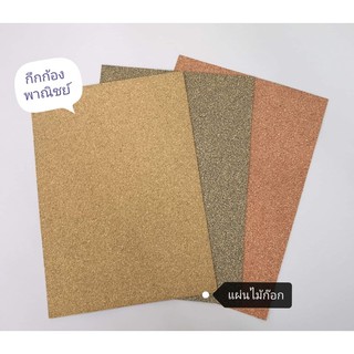 แผ่นไม้ก๊อก ขนาด a4 a3 แบบม้วน