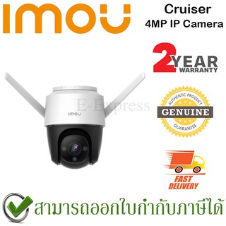 IMOU Cruiser PT 4MP กล้องวงจรปิด Outdoor หมุนได้ ของแท้ ประกันศูนย์ 2ปี (1440p)