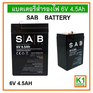 แบตเตอรี่สำรองไฟ 6V 4.5Ah, SAB (แบตเตอรี่แห้ง)