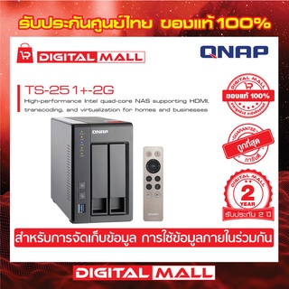 QNAP TS-251+-2G 2-Bay NAS High-Performance &amp; Scalable Storage Solution อุปกรณ์จัดเก็บข้อมูลบนเครือข่าย ประกันศูนย์ 2 ปี