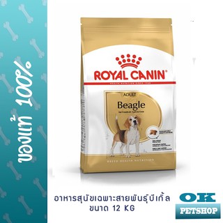 ROYAL CANIN BEAGLE  ADULT 12KG สุนัขโตพันธุ์บีเกิ้ล