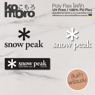 Snow peak โลโก้ติดเสื้อ สกรีนเสื้อ โลโก้รีดเสื้อ สติกเกอร์รีดเสื้อ