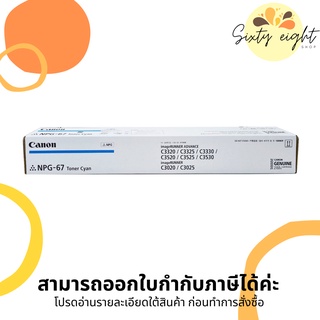 CANON NPG-67 Cyan Toner Copier Original ของแท้