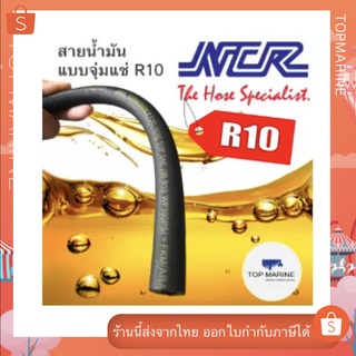 สายน้ำมัน แบบจุ่มแช่ R10 SAEJ30 submersible fuel hose 5/16 inch 8mm