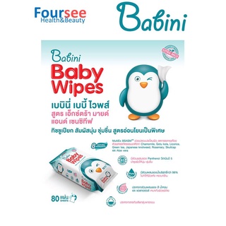 Provamed Babini baby wipes 80 แผ่น ทิชชูเปียก ผ้าเช็ดทำความสะอาดสูตรโอนโยน